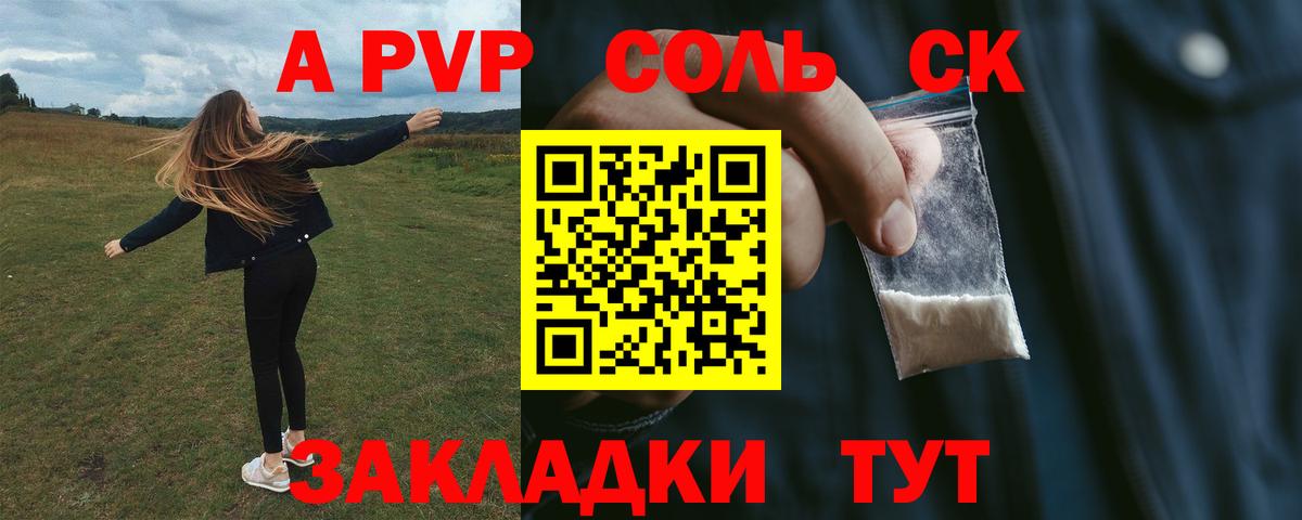 Alfa_PVP СК  закладки  Кубинка  Альфа ПВП Crystall  Вход с VPN  A PVP Соль 