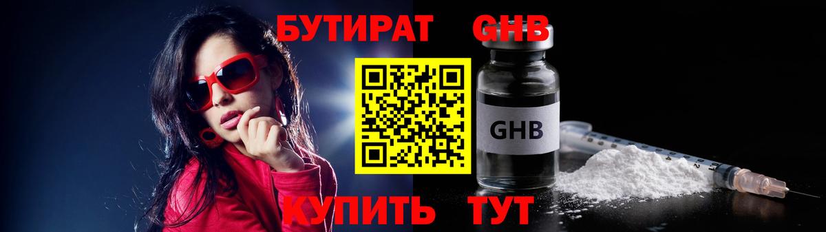 БУТИРАТ бутик  БУТИРАТ  Кубинка  Вход с VPN 