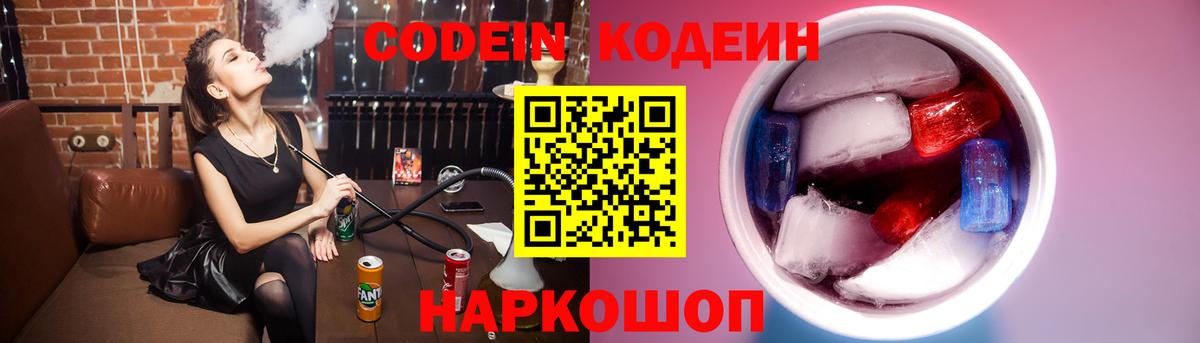 наркота  Codein Purple Drank  Вход с VPN  Кодеин Purple Drank  Кубинка 