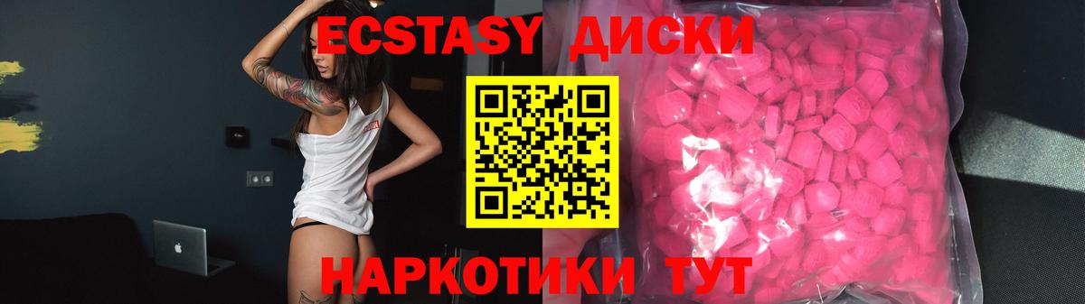 Ecstasy  Экстази VHQ  Вход с VPN  Экстази 250 мг  Кубинка 