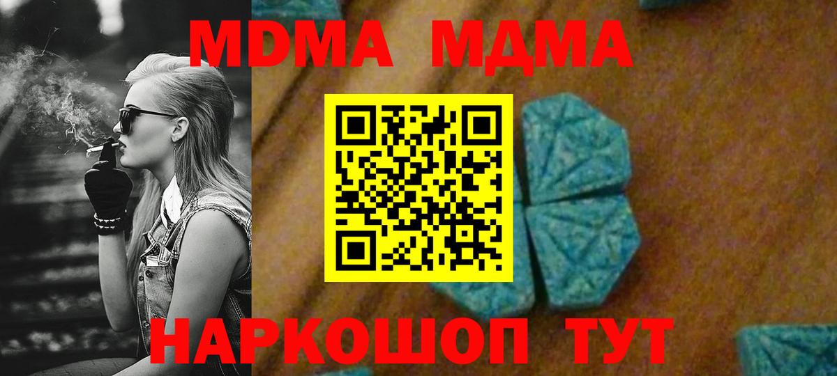 MDMA кристаллы Кубинка