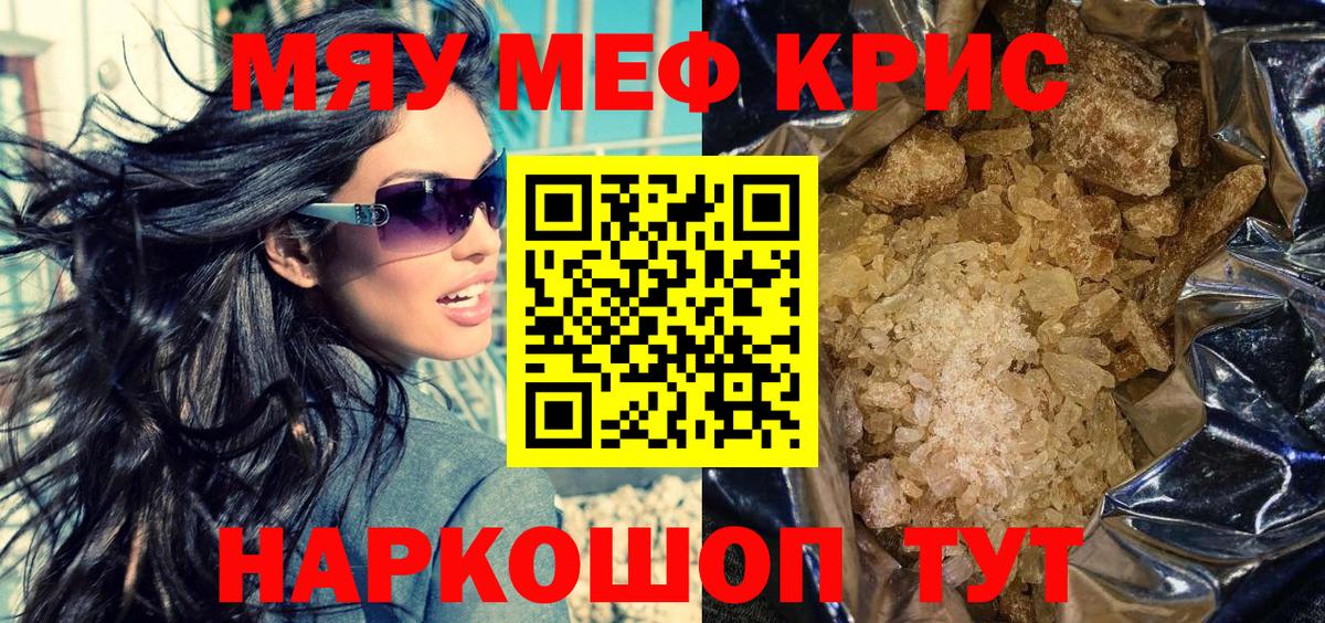 МЯУ-МЯУ  МЕФ VHQ  Кубинка  МЯУ-МЯУ  Вход с VPN  Мефедрон мяу мяу 