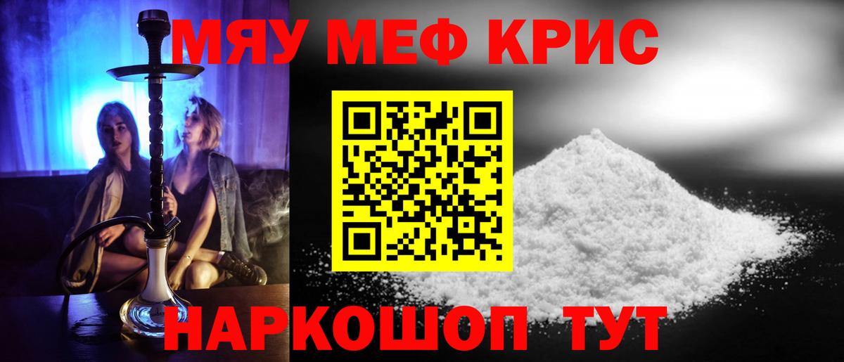 Меф мука Кубинка