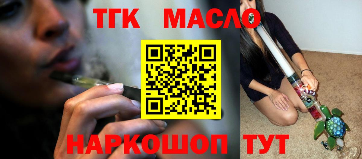 ТГК THC oil Кубинка